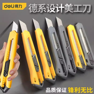 得力美工刀大号壁纸刀刀架18mm裁纸刀家用开箱刀拆快递神器拆箱刀