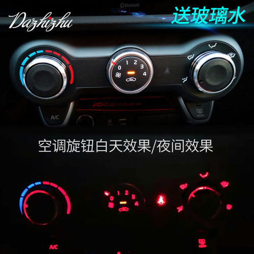 起亚K2焕驰空调旋钮改装件
