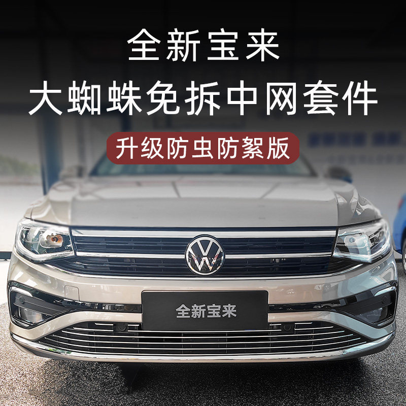 23-26款大众宝来前脸中网亮条装饰条外观改装配件水箱防虫网用品