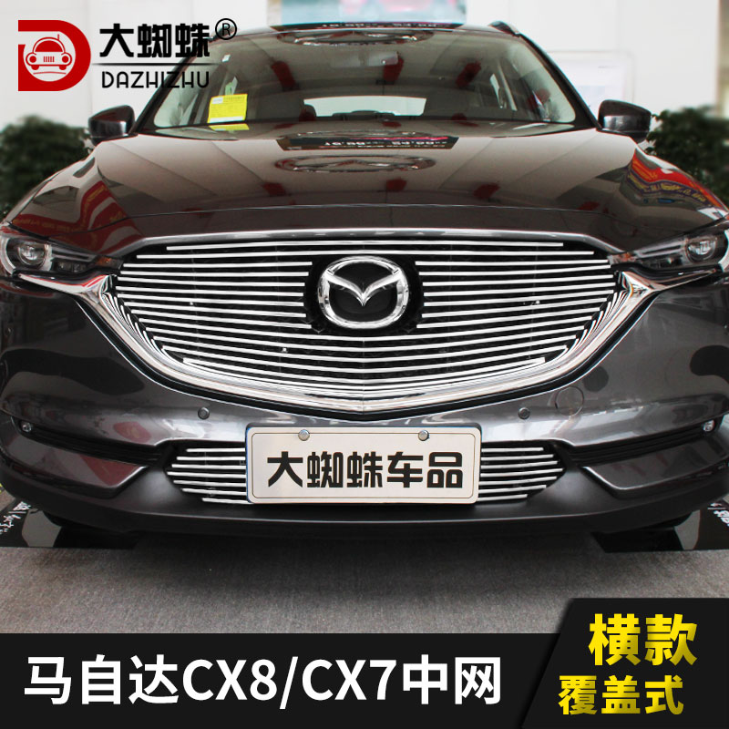 马自达cx8中网改装前脸专用装饰配件cx7外观大包围前杠汽车用品