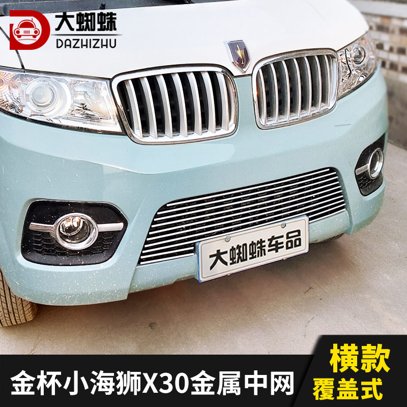 金杯小海狮x30改装前脸专用装饰配件外观大包围前保险杠汽车用品