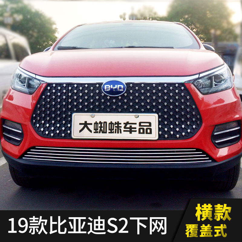比亚迪s2中网格栅改装前脸杠大包围下唇专用汽车用品装饰亮条配件