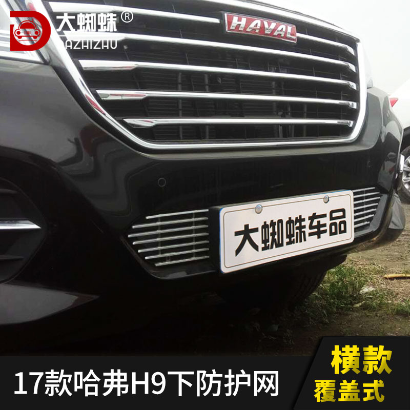 17款长城哈弗h9中网改装哈佛h9前脸护杠保险杠大包围专用装饰配件