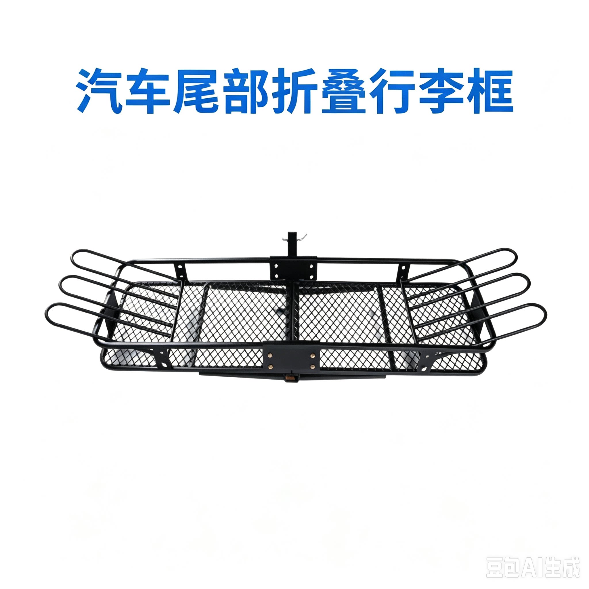 suv汽车车尾挂钩行李框拖车篮行李架置物架拉货载货篮后备箱露营
