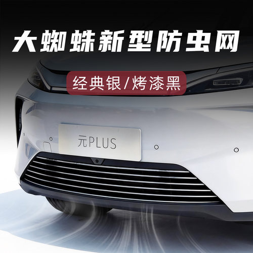 大蜘蛛元PLUS新型防虫网