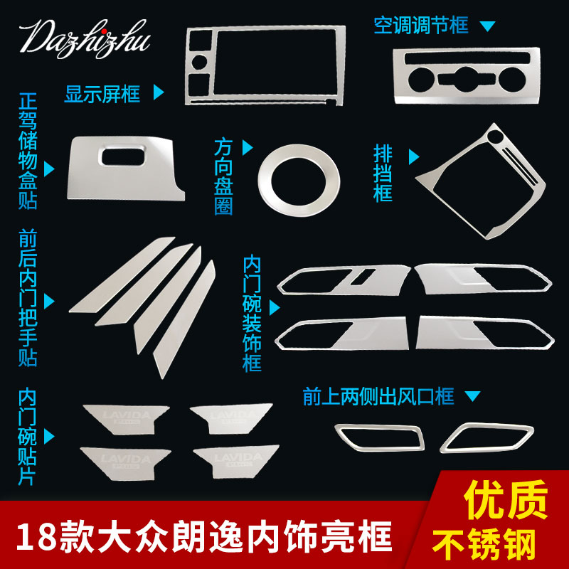 2018款大众朗逸plus内饰改装装饰亮条专用中控面板排档亮框车贴