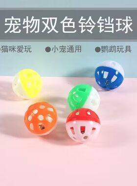 猫咪玩具镂空发声玩具球小猫咬不烂鹦鹉玩具球响铃球逗猫球带铃铛