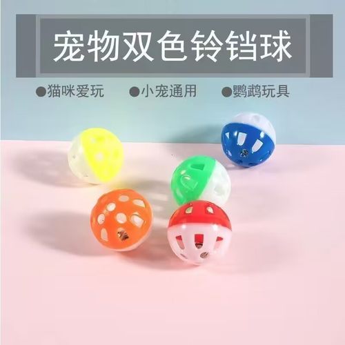 猫咪玩具镂空发声玩具球小猫咬不烂鹦鹉玩具球响铃球逗猫球带铃铛