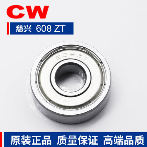 CW慈兴轴承608ZT8*22*7mm医疗