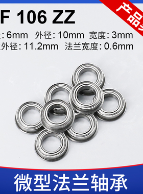 微型法兰轴承 MF106ZZ F676ZZ 台阶 带挡边 尺寸6*10*3mm