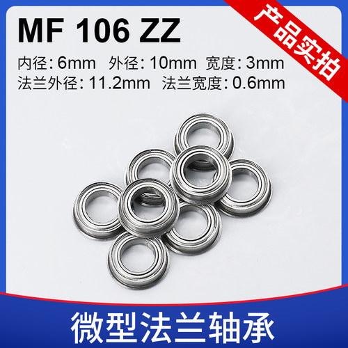 法兰MF106ZZF676ZZ尺寸6*10*3mm