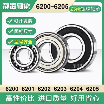 银球 NZSB 6200 6201 6202 6203 6204 6205 ZZ/2RS 电机 轴承大全