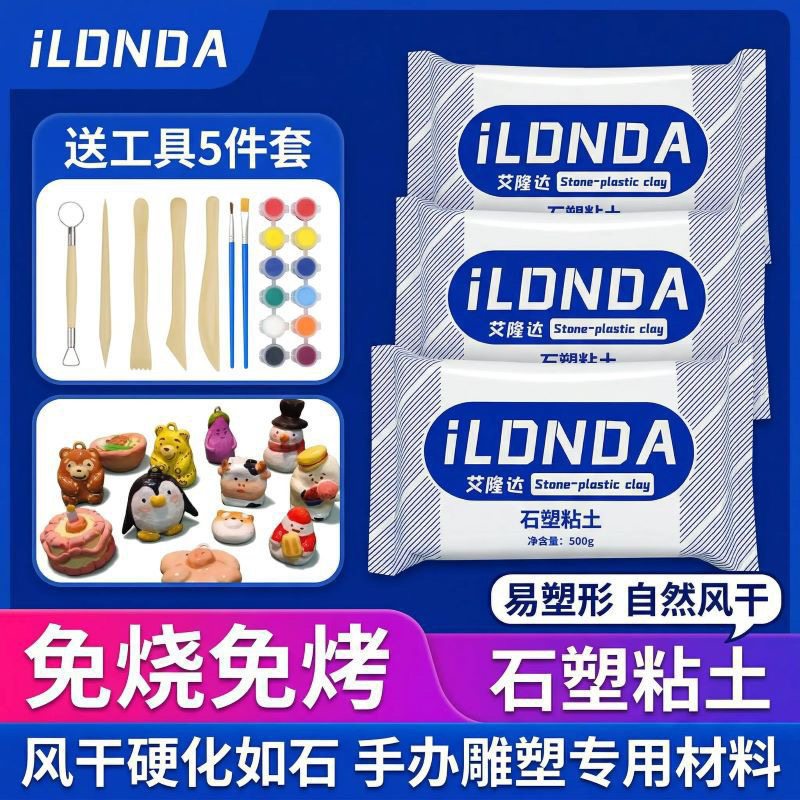 艾隆达石塑粘土软陶泥手工制作diy材料包手办免烧陶土泥塑黏土