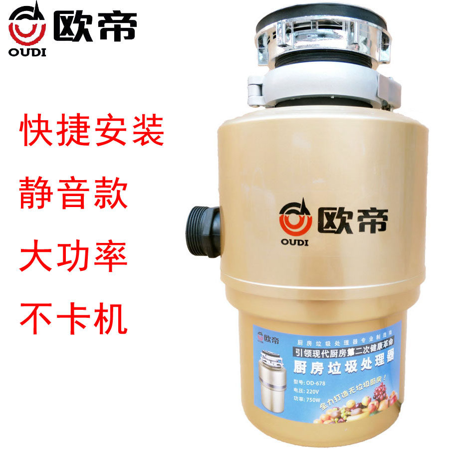 欧帝食物垃圾处理器家用餐厨家庭厨房厨余垃圾粉碎机商用大功率