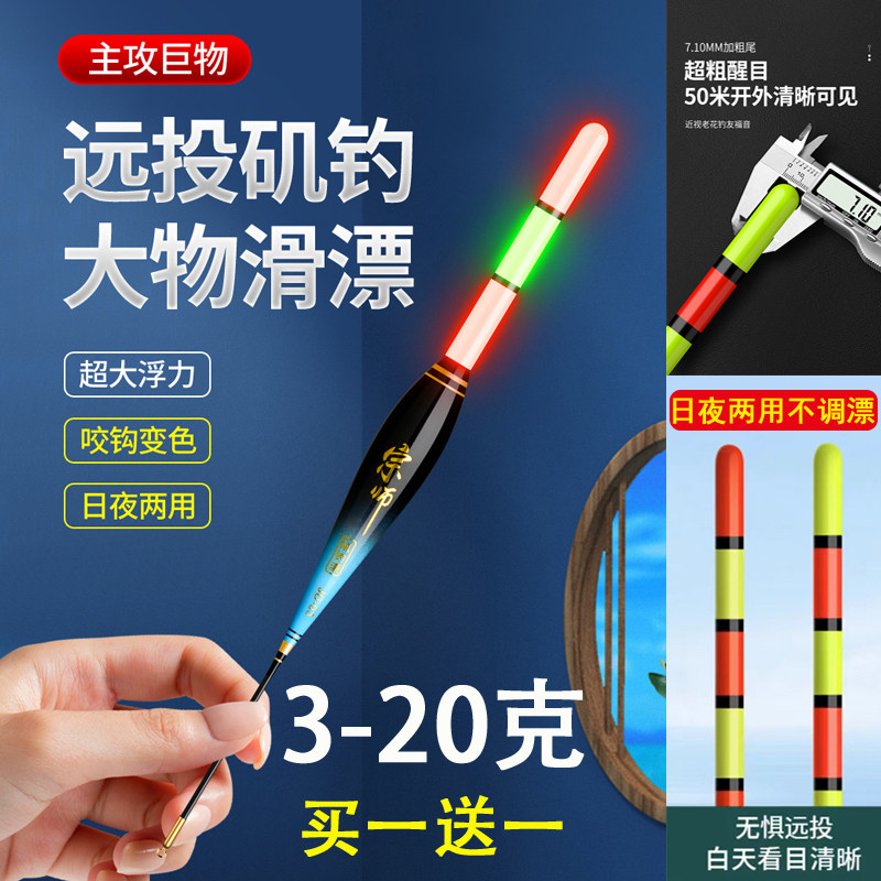 【买一送一】矶钓电子漂路滑远投浮漂海杆路亚日夜两用咬钩变色漂