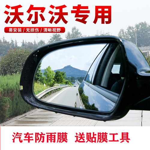 适用于沃尔沃S40 S60L S60 S80L S90后视镜防雨膜反光镜防水贴膜