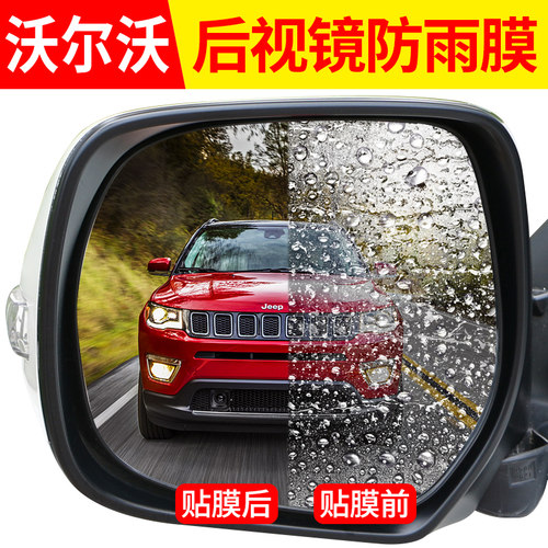 沃尔沃xc60/S90/V40/S60L/S40/XC90改装装饰配件后视镜防雨膜贴膜