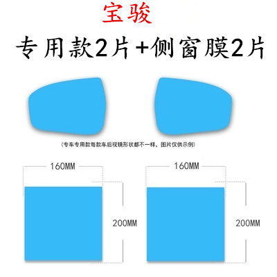 宝骏730后视镜防雨贴膜高清防雾560/630/530/360/310汽车防水膜