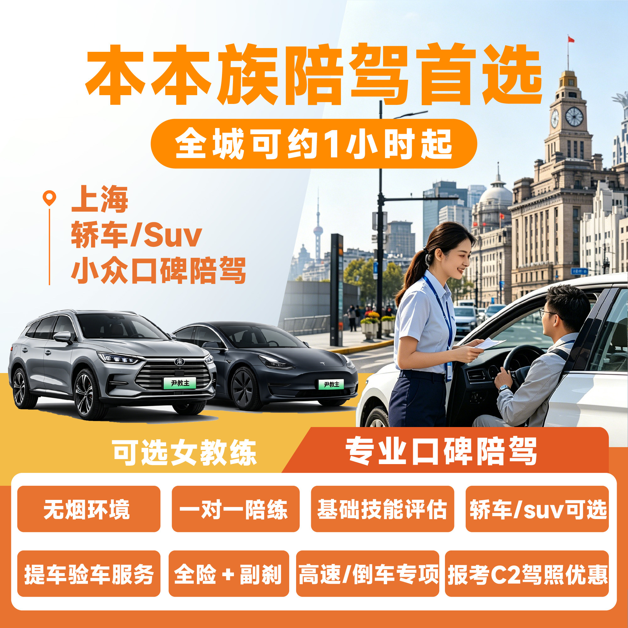 上海汽车陪驾新手练车开车电车本本族教练陪练车学车上路有女教练