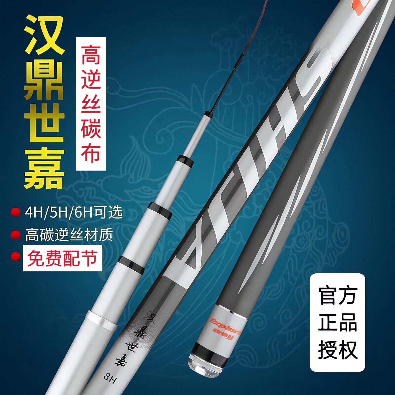 正品汉鼎世嘉钓鱼竿手竿超轻超硬28调19调台钓竿鲤鱼竿鲫鱼竿套装