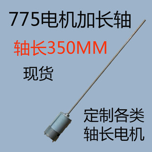 775电机555马达12V电机加长轴连接杆滚珠轴承支架夹头电机轴套