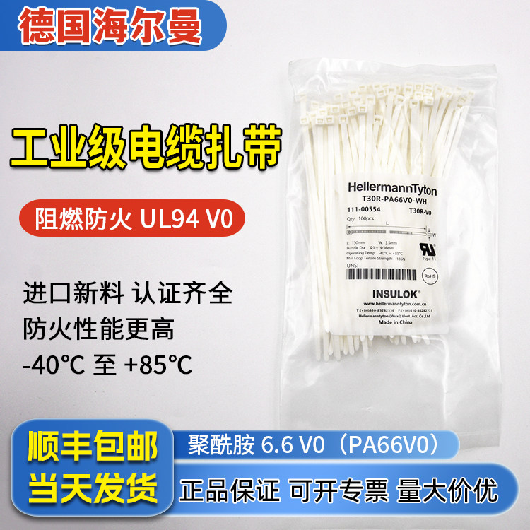 海尔曼太通111-00554白色尼龙电缆扎带111-00902阻燃等级94V-0图片