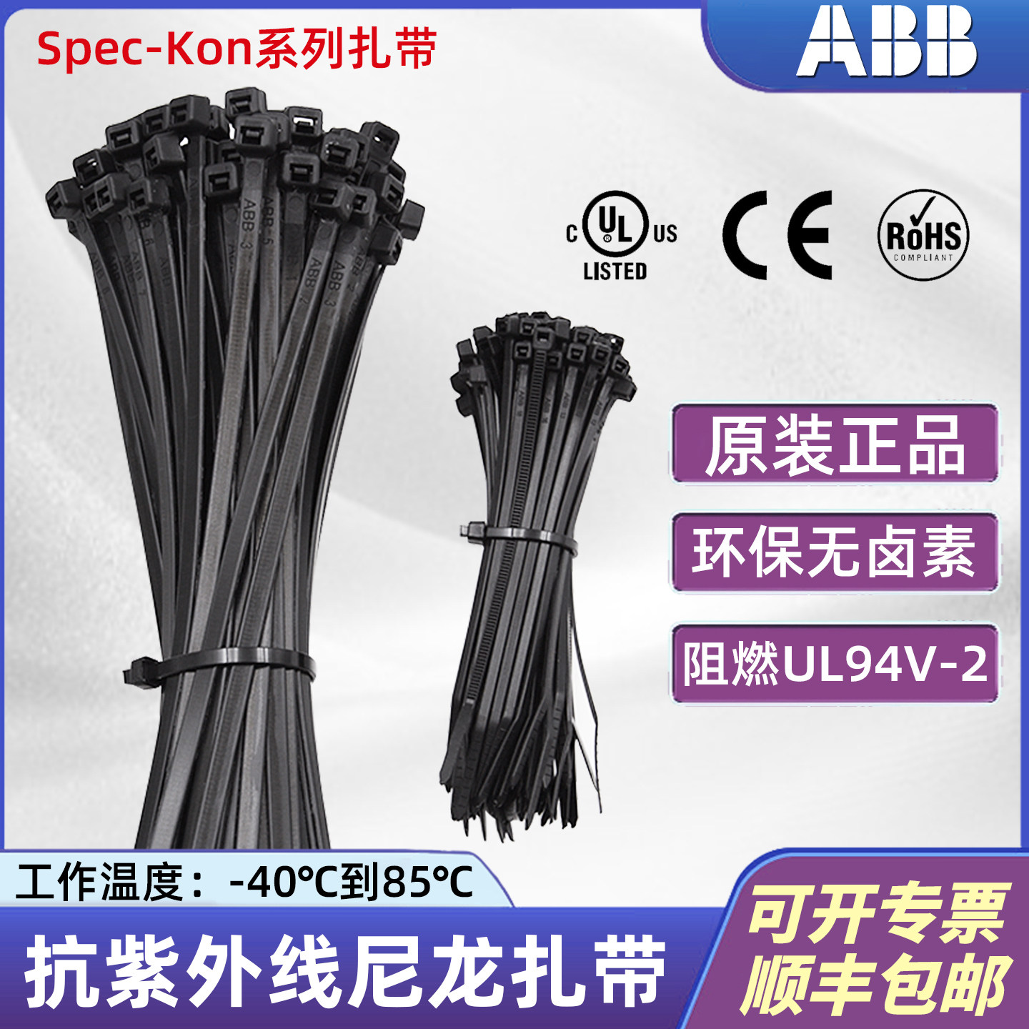 ABB通贝耐候尼龙扎带黑色耐高温抗寒耐紫外线原装正品工业级扎带