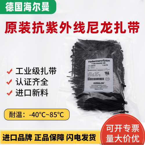 海尔曼太通高温工业扎带顺丰包邮