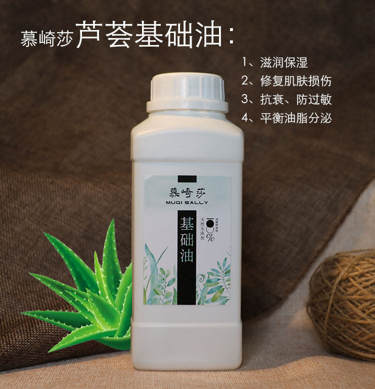 慕崎莎基础油 美国进口 无色芦荟油 滋润保湿 500ml