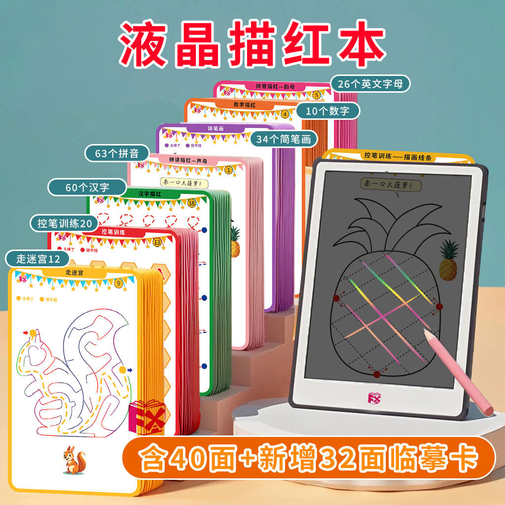 儿童液晶手写板画板液晶描红本可临摹描画拼音练字益智启蒙不脏手,玩具/童车/益智/积木/模型,玩具挂图/认知卡,淘宝优惠券,粉丝福利购,淘宝优惠卷