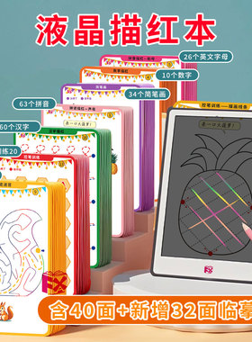 儿童液晶手写板画板液晶描红本可临摹描画拼音练字益智启蒙不脏手