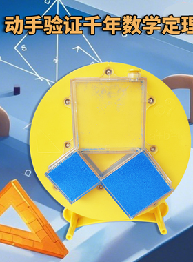 直角三角形勾股定理模型教具学生数学科学实验证明科技小制作材料