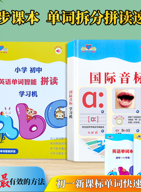 新版初一英语音标学习机3000个必学单词拆分音节智能自然拼读机