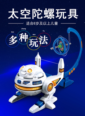 儿童steam科教实验玩具学生物理太空重力重心科普实验太空陀螺