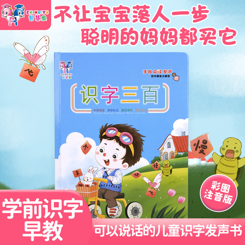 早教三百手指点读3-8岁认汉字