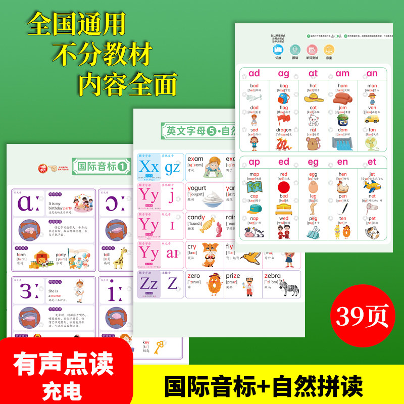 小学生48个英语国际音标和自然拼读发音有声挂图字母组合点读机