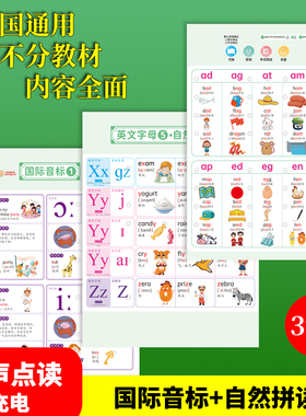小学生48个英语国际音标和自然拼读发音有声挂图字母组合点读机