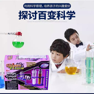 儿童科学实验玩具变色水化学反应小实验氢氧化钙二氧化碳生成实验