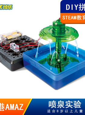 儿童STEAM科教实验玩具喷泉实验离心率抛物线物理实验圣诞礼物