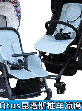 适配Qtus昆塔斯Q1Q2Q3Q5Q6Q7Q8Q10Q15Q9plus二代N77婴儿推车凉席