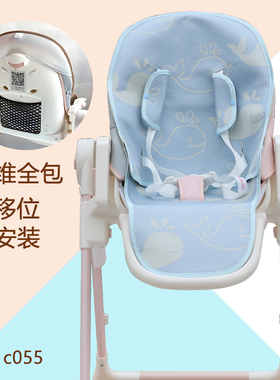 适配爱音aing c002 c055/pouch k05婴儿童餐椅凉席宝宝餐椅凉席子