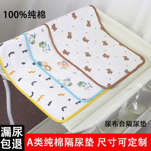 婴儿尿布台护理防渗隔尿垫