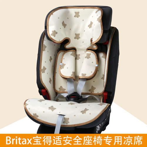 宝得适Britax安全座椅凉席垫