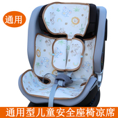 HBR虎贝尔惠尔顿bebebus宝得适avova迈可适cybex安全座椅凉席通用