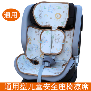 HBR虎贝尔宝得适安全座椅凉席垫