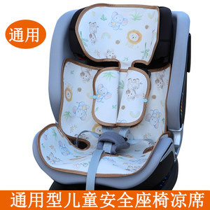 HBR虎贝尔惠尔顿bebebus宝得适avova迈可适cybex安全座椅凉席通用