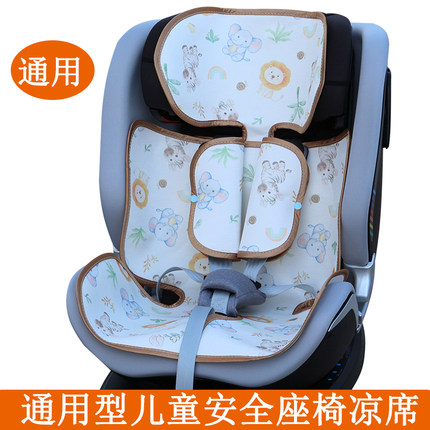 HBR虎贝尔惠尔顿bebebus宝得适avova迈可适cybex安全座椅凉席通用