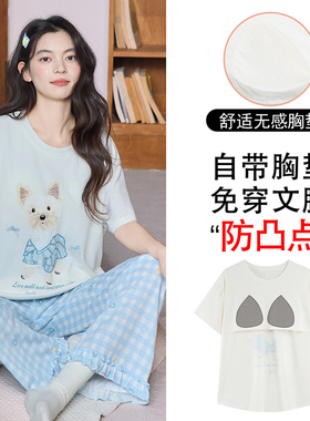 Kiai 可外穿夏季纯棉睡衣短袖长裤女士两件套家居服圆领带胸垫