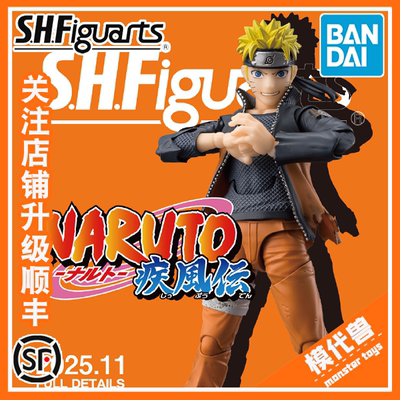 万代SHF火影忍者漩涡鸣人可动