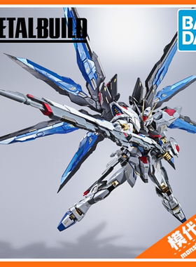预订 订金 万代 METAL BUILD MB 高达SEED 强袭自由高达 重生版